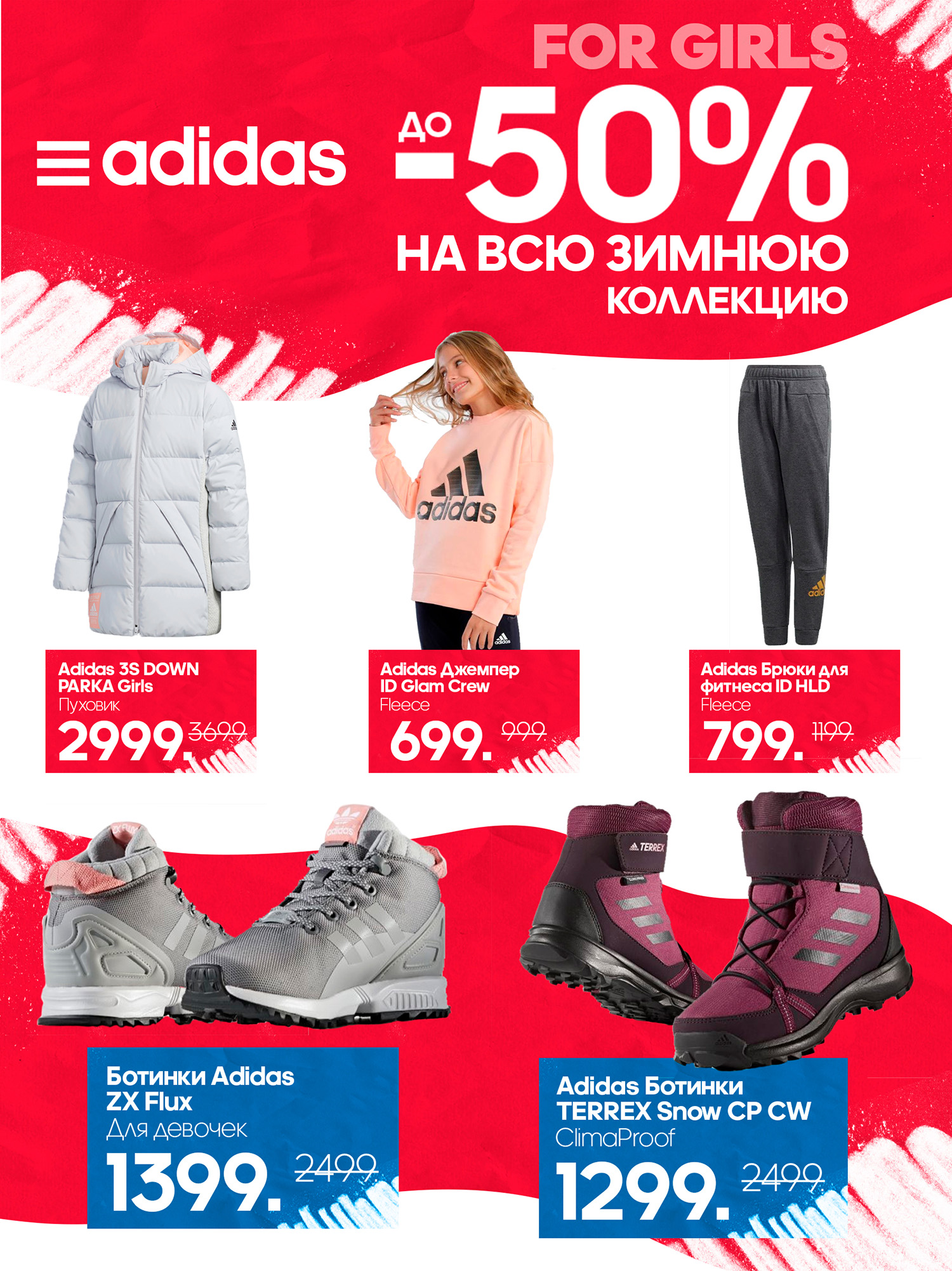 Adidas: скидки до 50% на всю зимнюю коллекцию