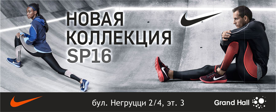 Nike SP 2016