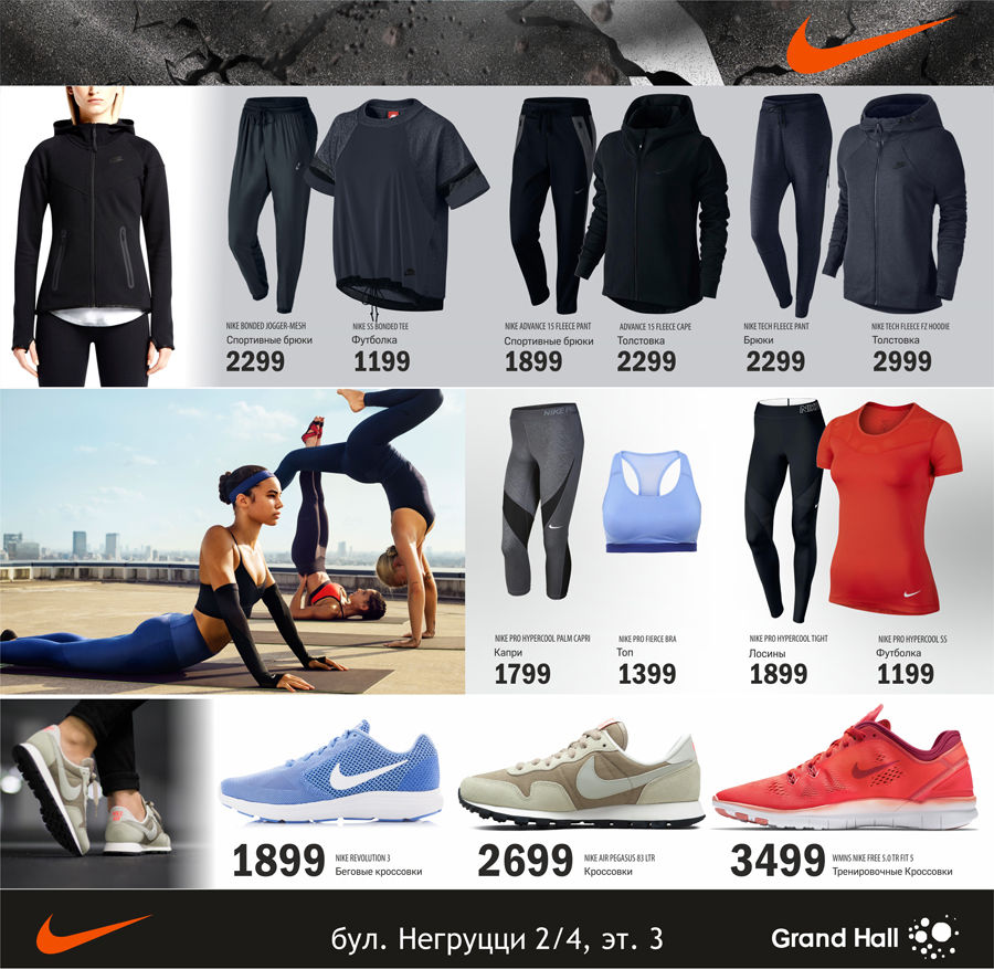 Nike SP 2016