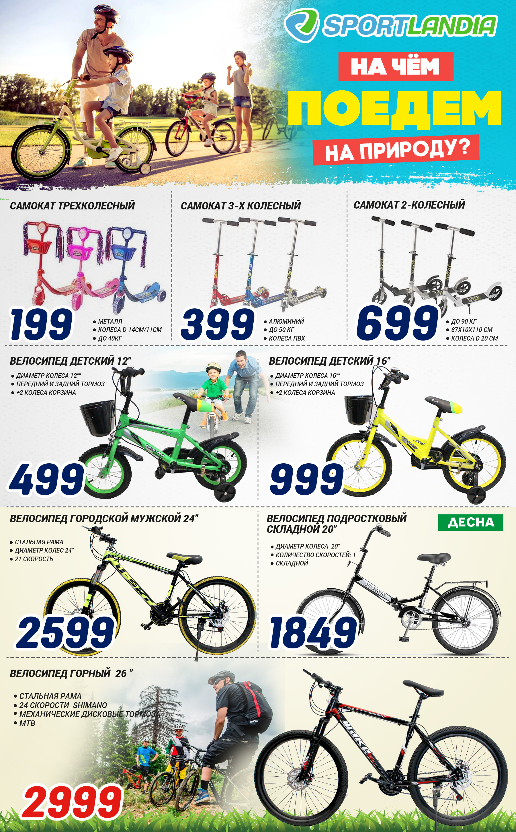 купить детский велосипед молдова, купить велосипед кишинев, купить ролики кишинев, спортландия кишинев