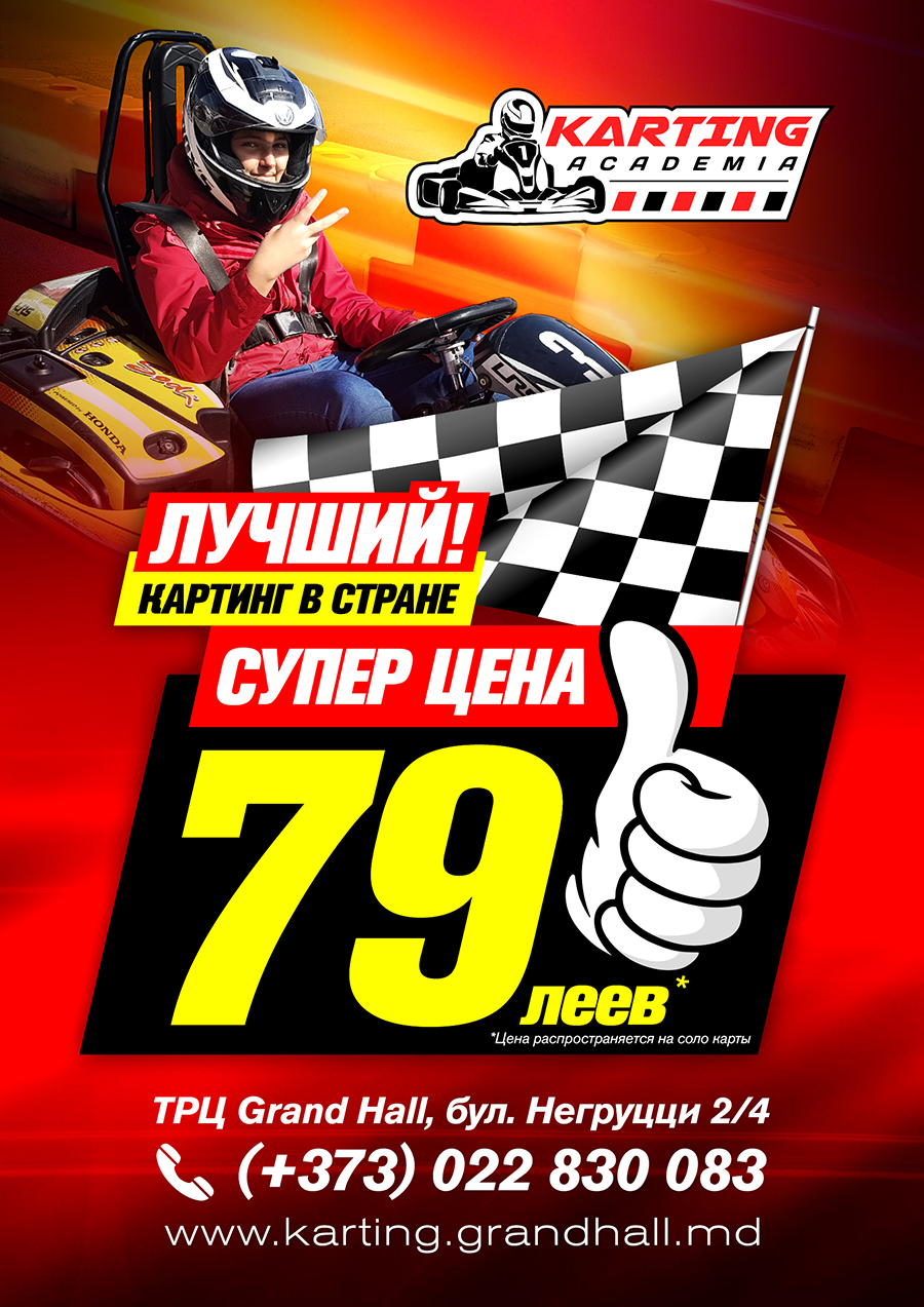 karting pentru copii, karting moldova, karting grand hall