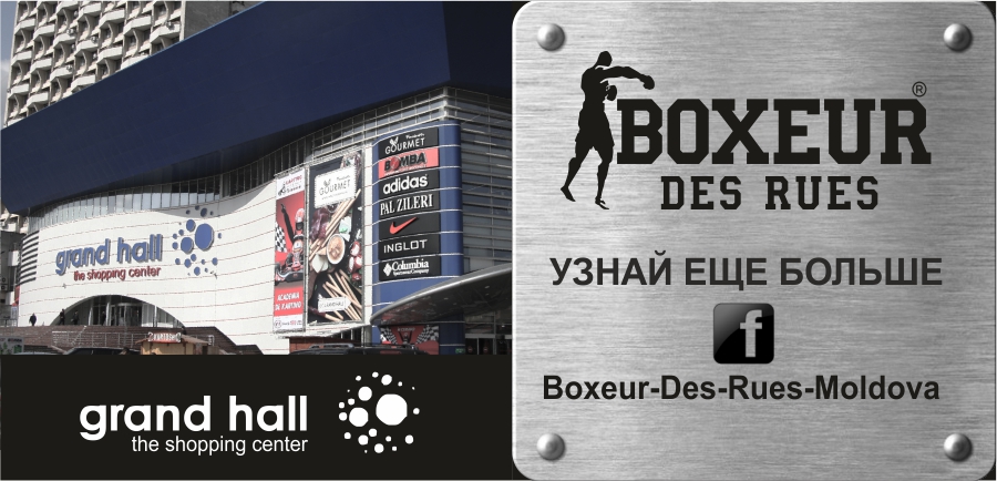 магазин Boxeur des Rues ТРЦ Grand Hall