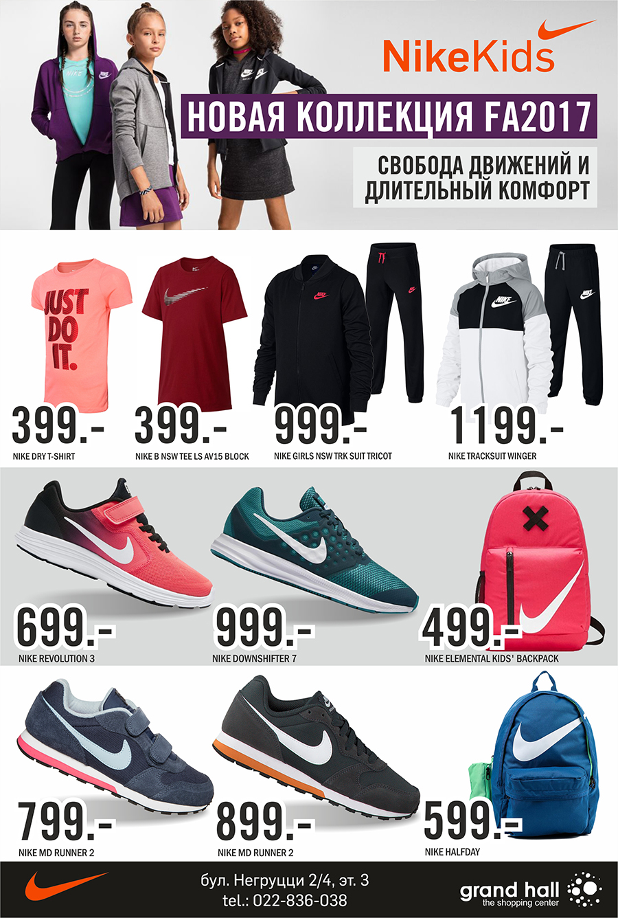 Nike новая коллекция 2017