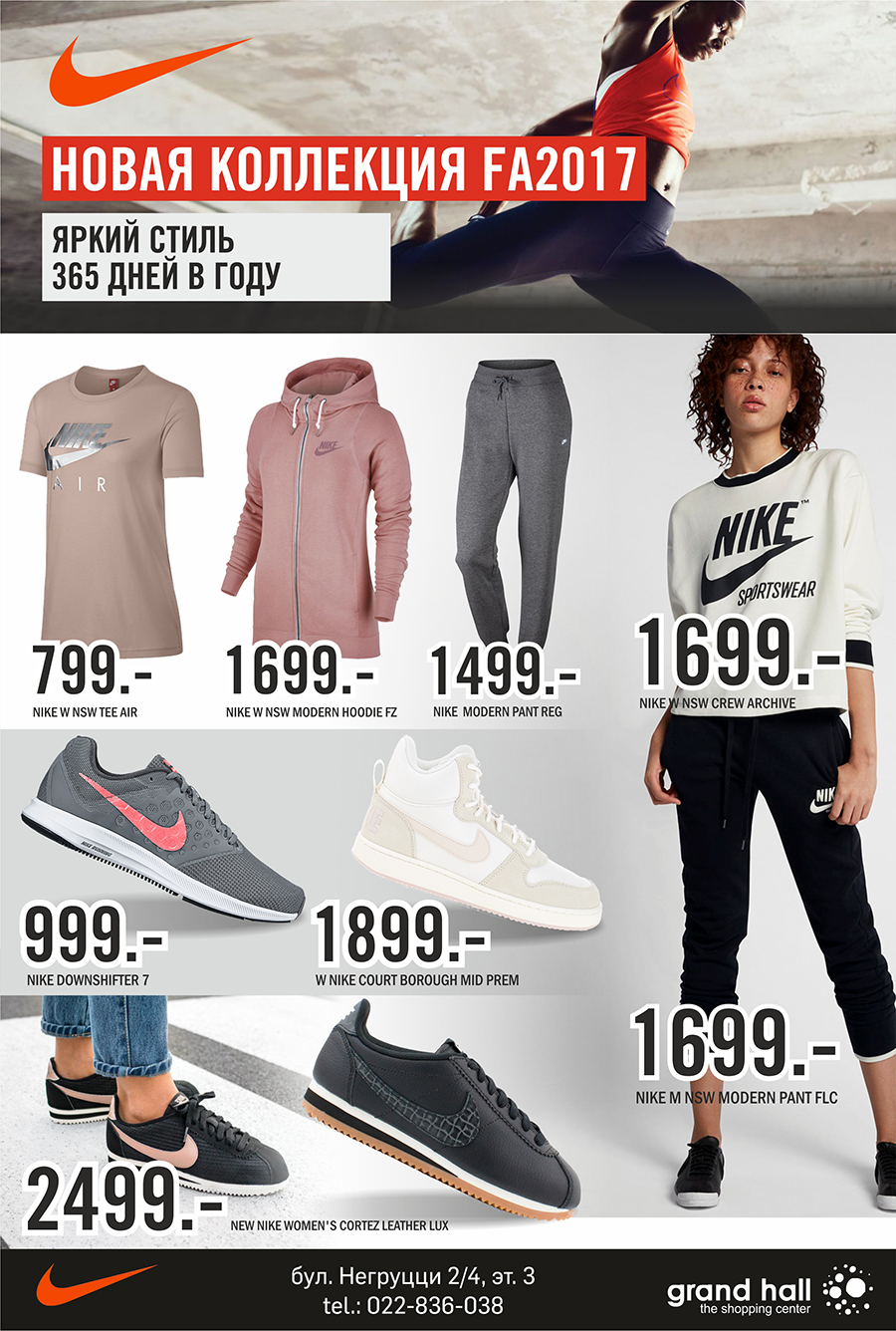 Nike новая коллекция 2017