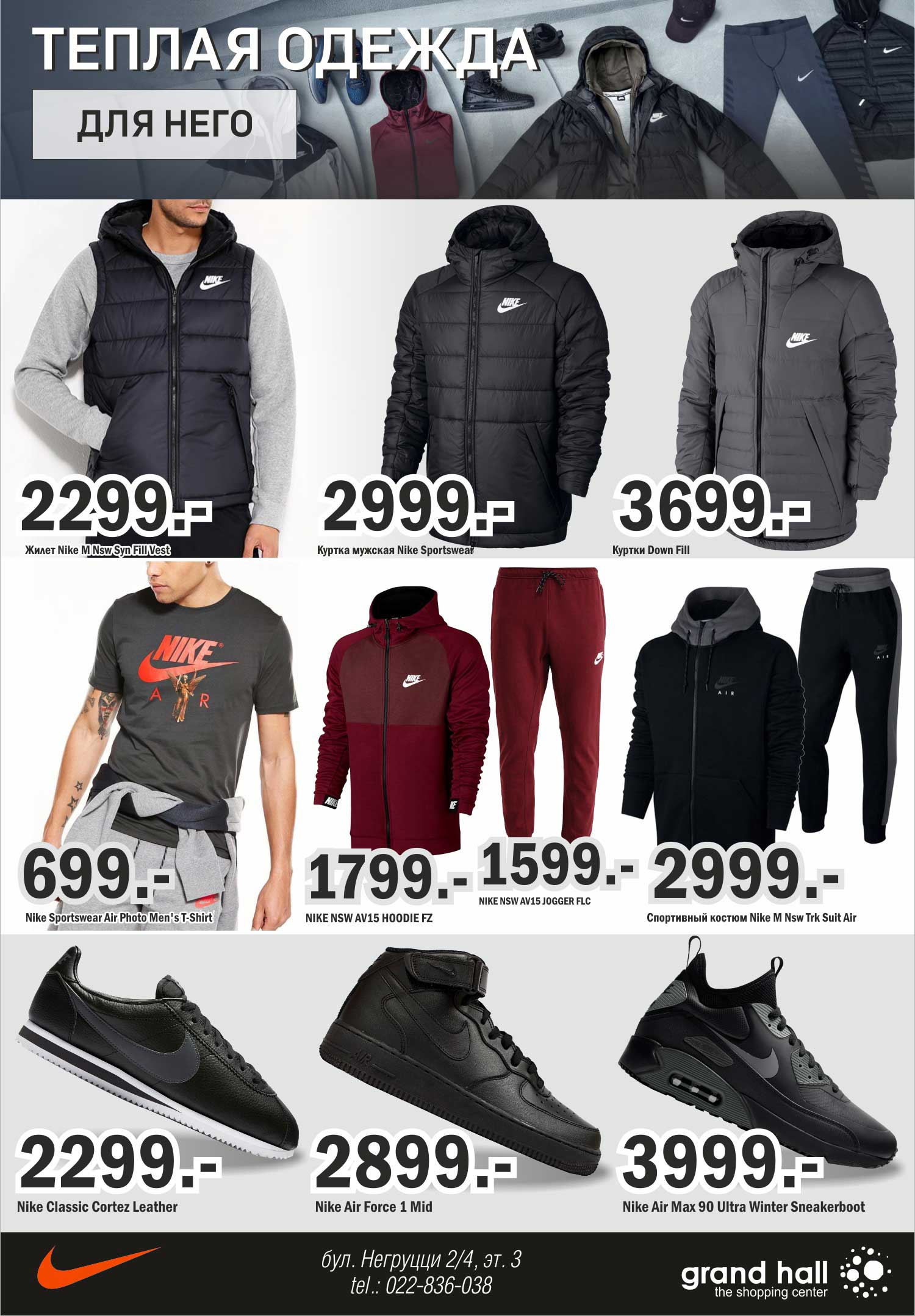 мужская зимняя одежда и обувь Nike