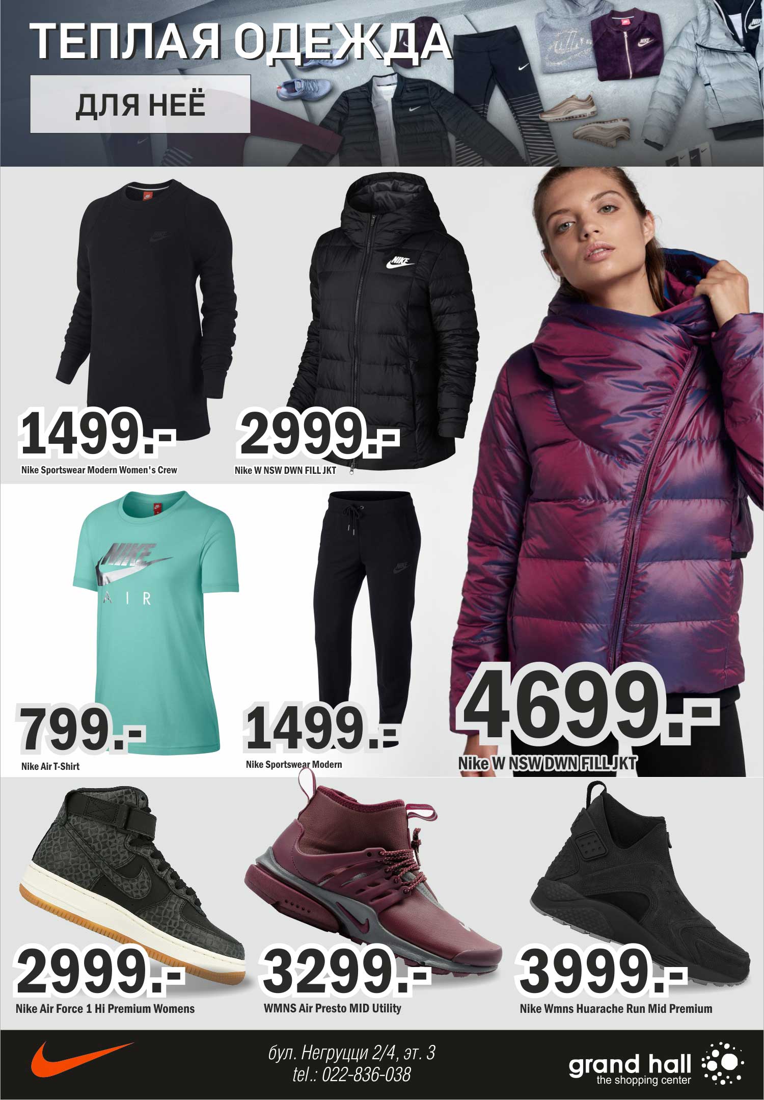 женская зимняя одежда и обувь Nike