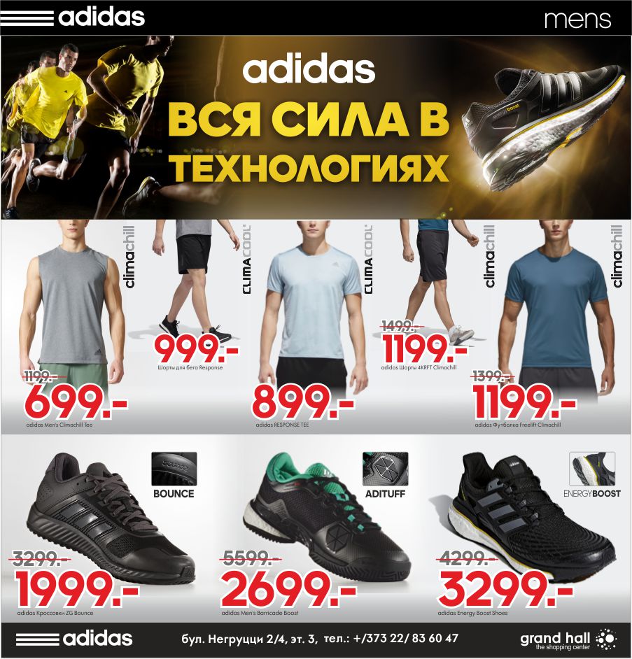 adidas: выбирай новейшие спортивные технологии
