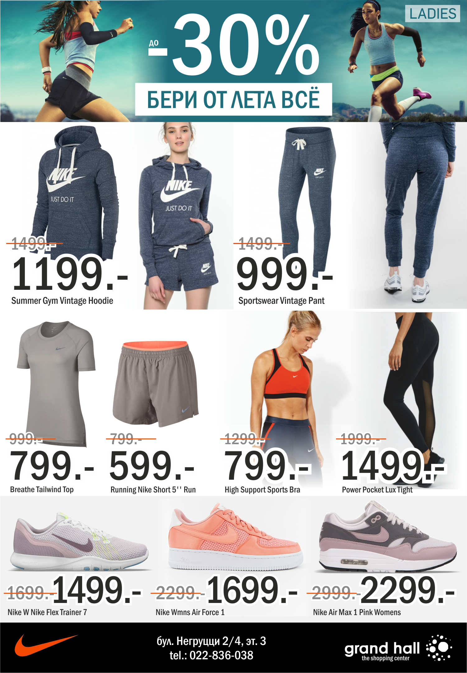 до -30% летняя коллекция Nike для женщин Кишинев