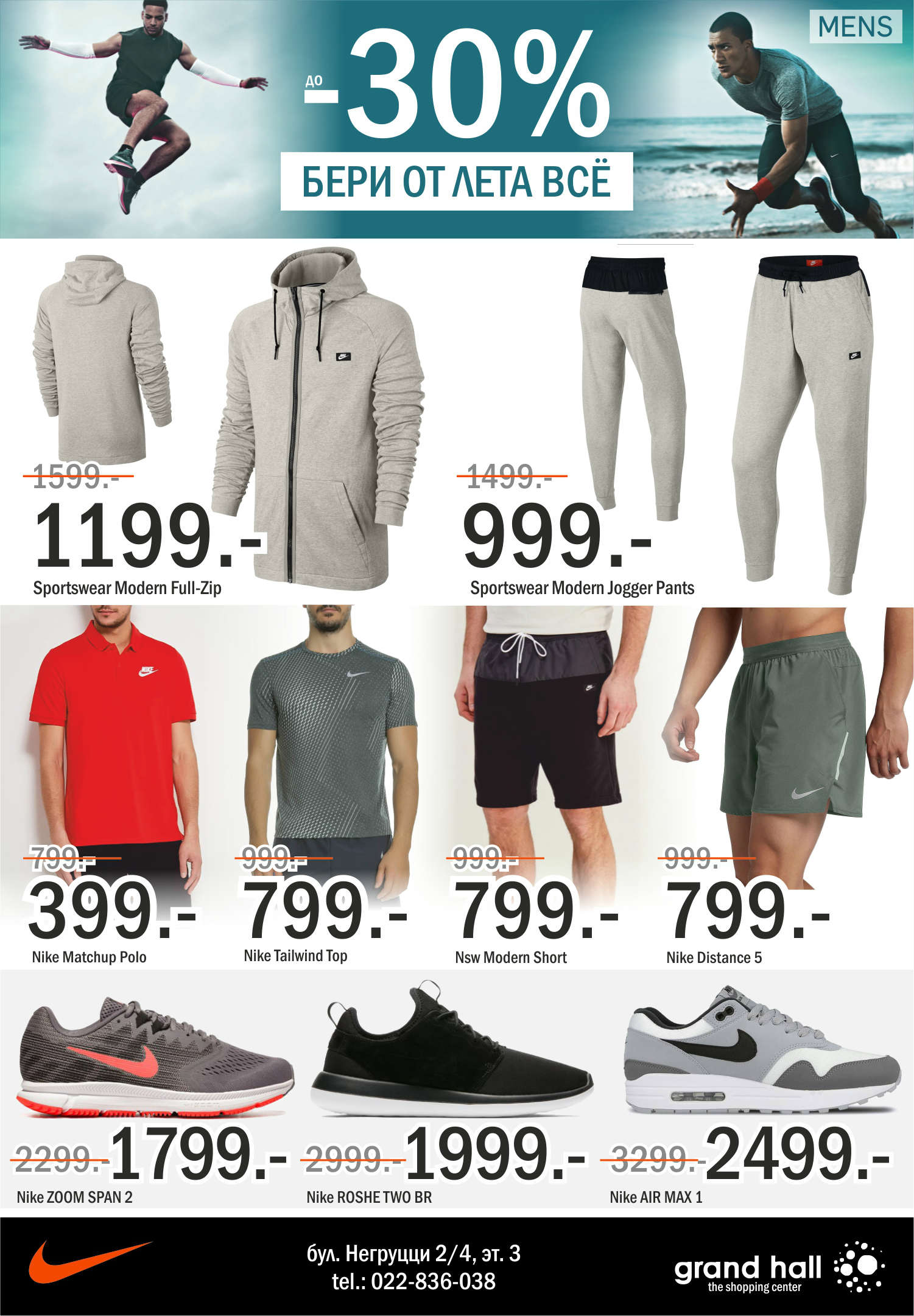 до -30% летняя коллекция Nike для мужчин