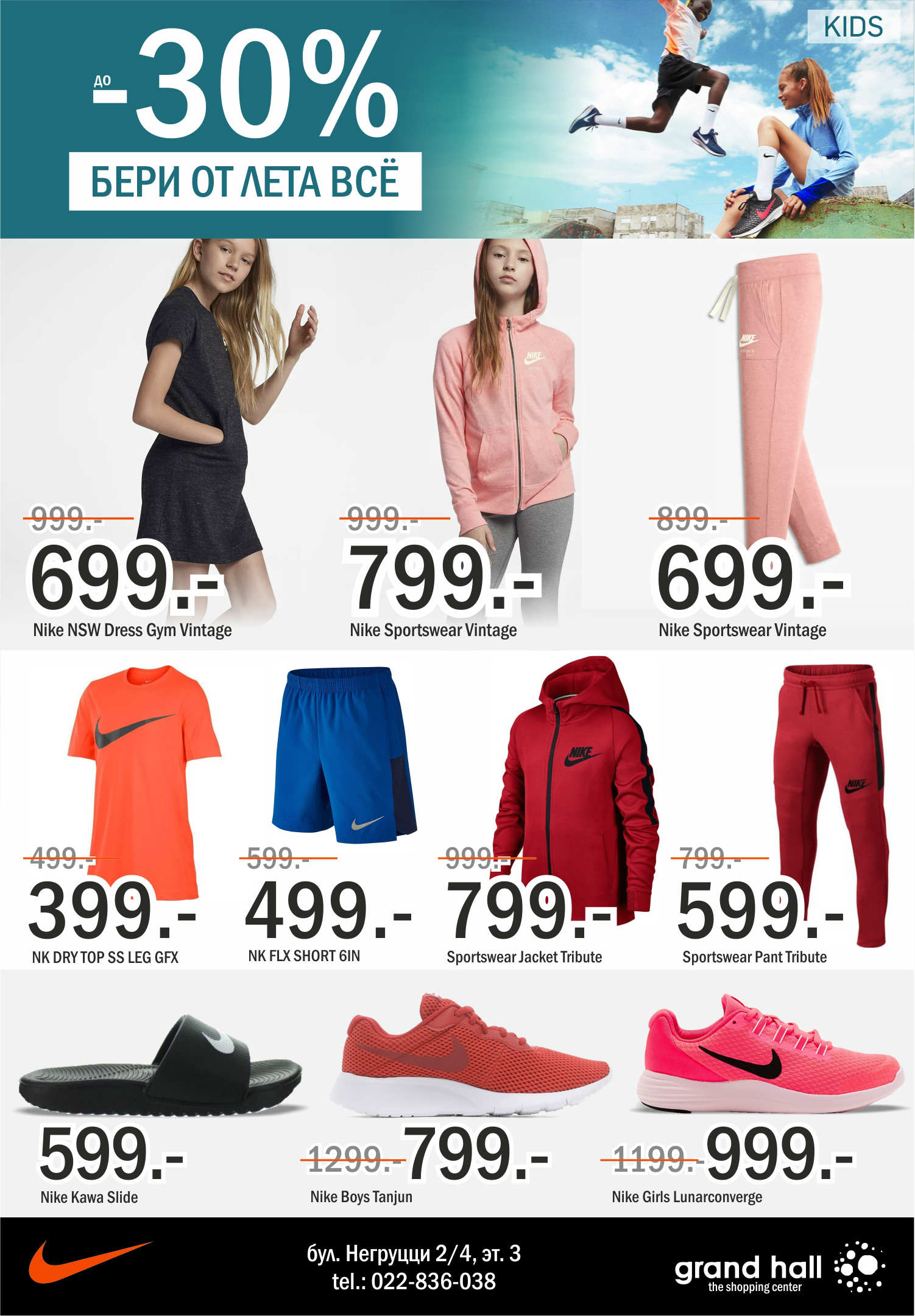 до -30% летняя коллекция Nike для детей Кишинев