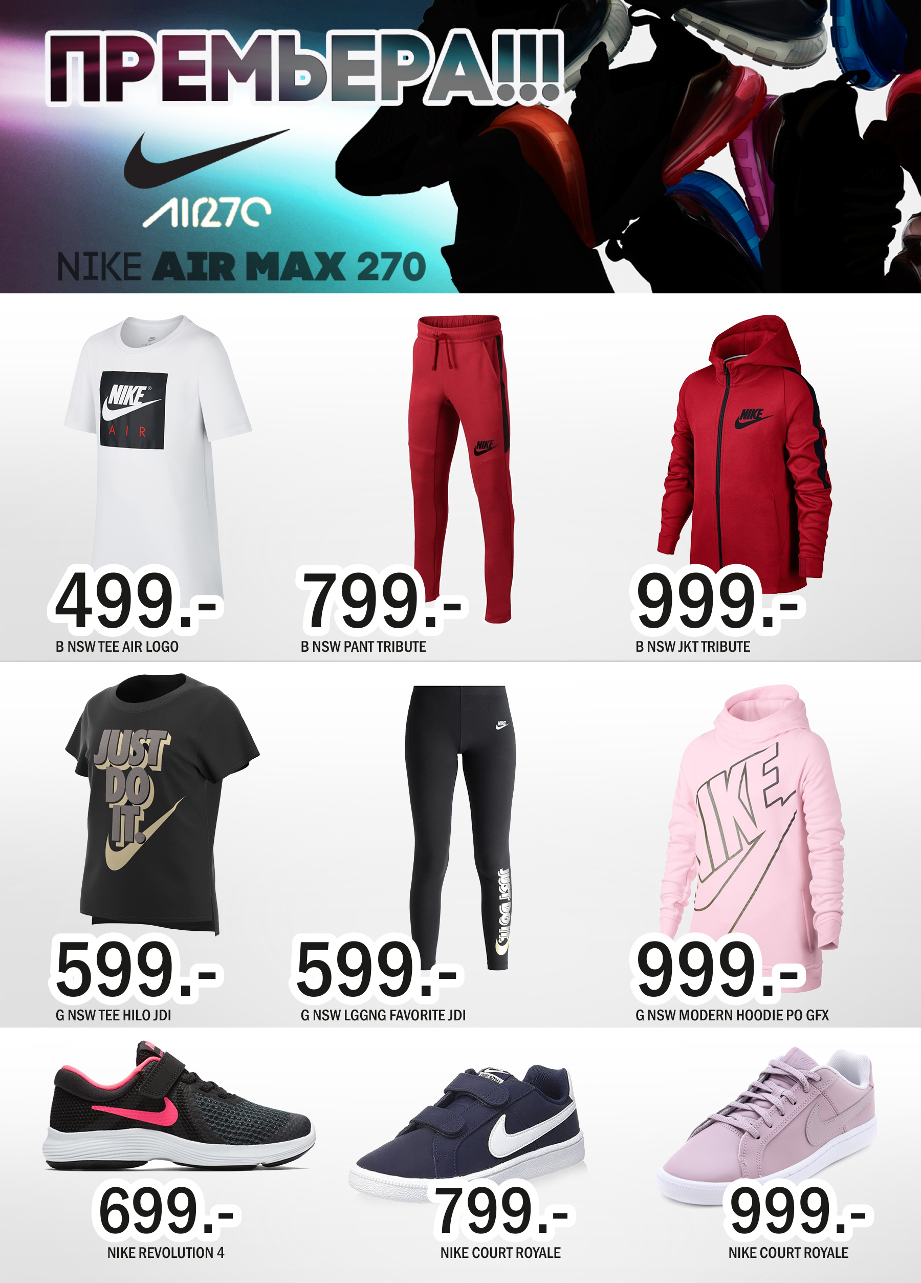 Nike Air Max 270: новинка уже в продаже