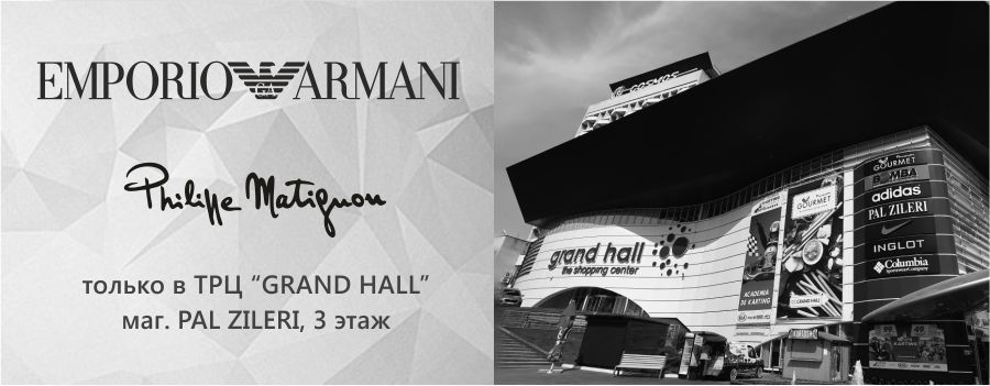 Grand Hall Emporio Armani
