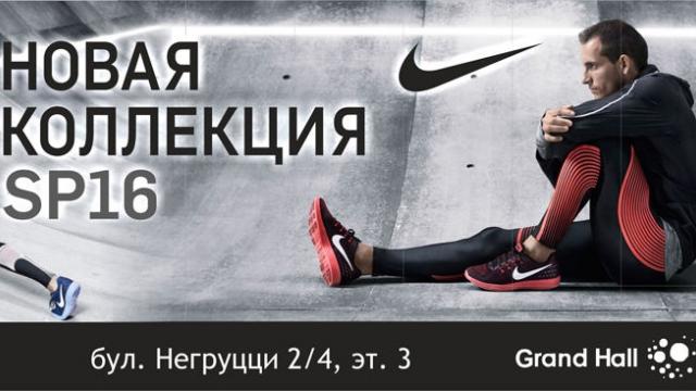 NIKE: новая коллекция Nike SP 2016