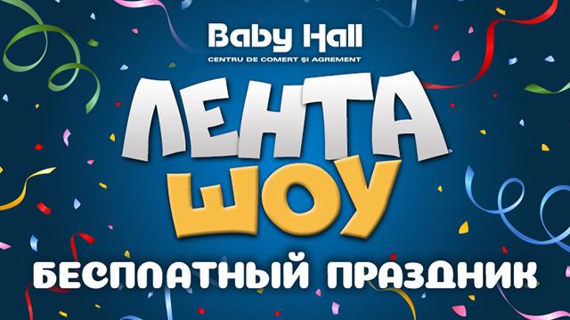 Лента шоу в Baby Hall