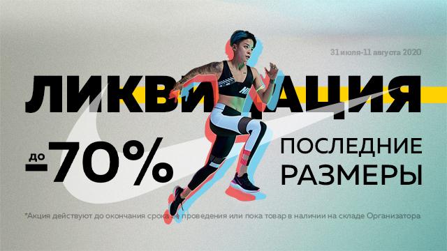 Nike: распродажа последних размеров – скидки до -70%