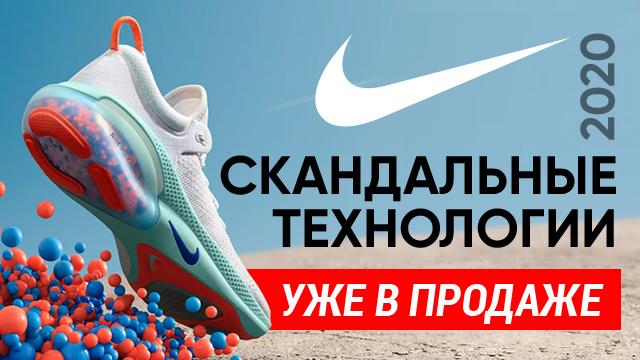 Nike: беги выше своих возможностей