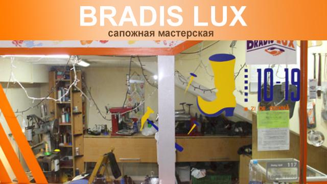 сапожная мастерская Bradis Lux
