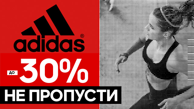 Адидас дисконт волгоград. Адидас скидка 30%. Адидас дисконт Омега. Адидас дисконт Колпино интернет магазин. Скидки в адидас на 23 февраля.