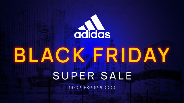adidas Black Friday: скидки до 70% 