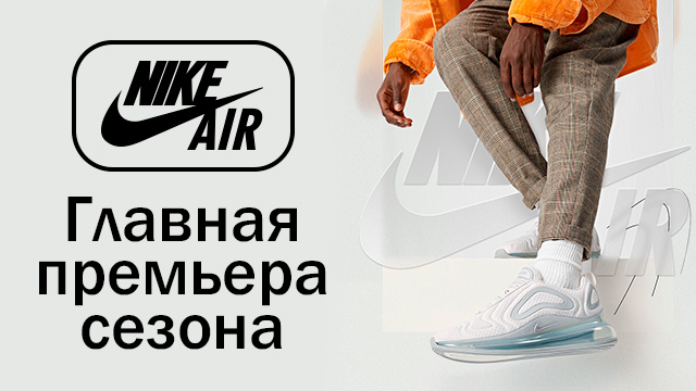 Коллекция Nike Air: главная премьера летнего сезона