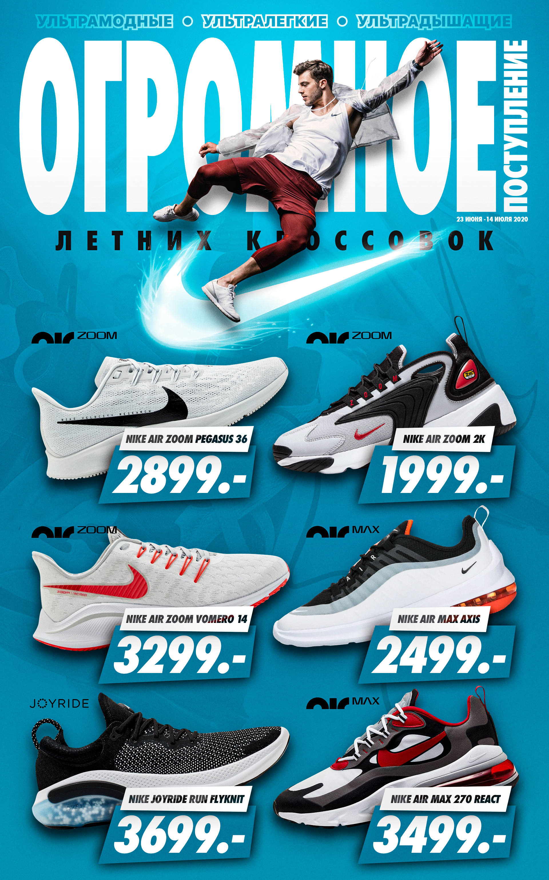 Кроссовки со скидкой. Nike каталог. Кишинев Nike. Магазин Nike в Кишиневе. Листовки для магазина найк.