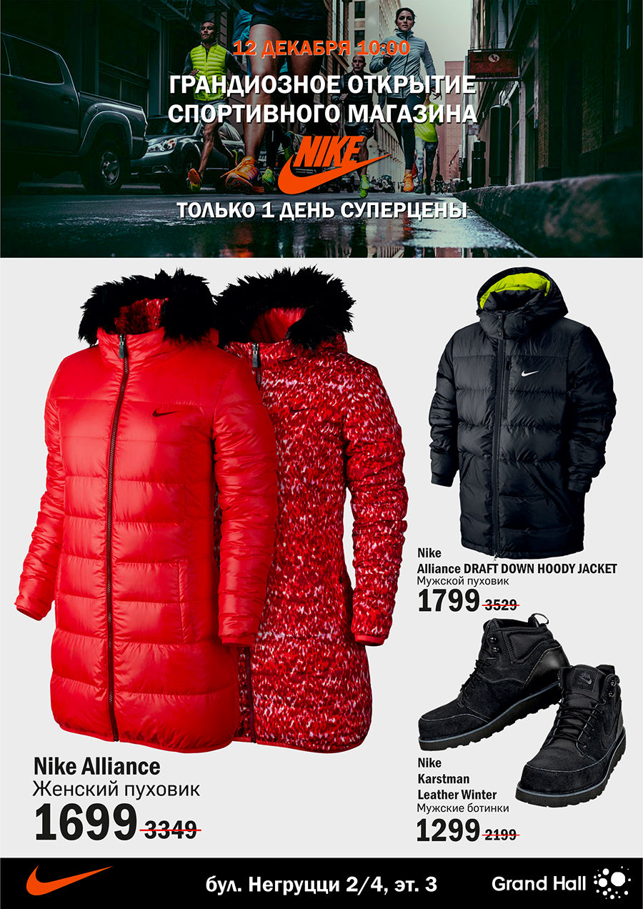 открытие Nike