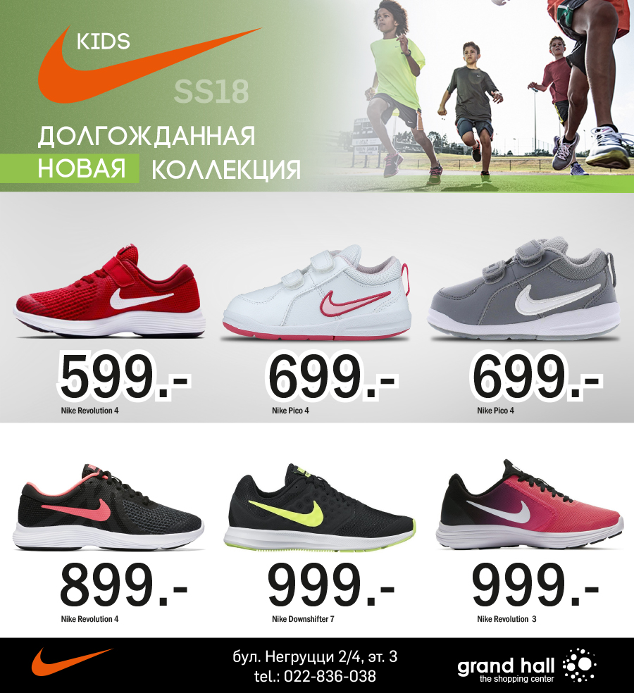 Nike SS18
