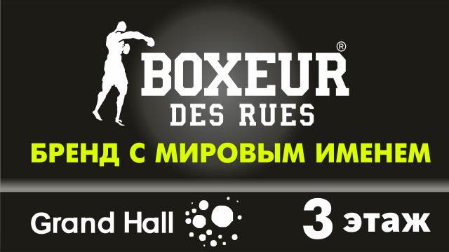 Boxeur Des Rues: спорт и страсть в одном магазине