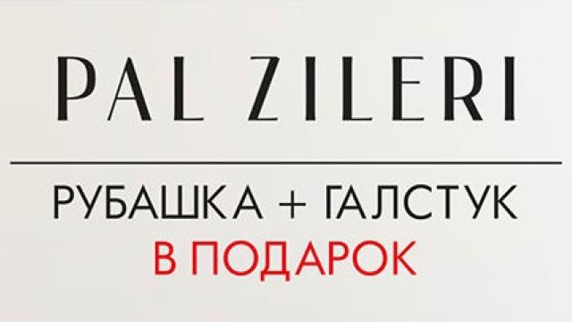 Pal Zileri – мужской стиль с двойной выгодой