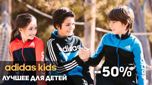 adidas Kids распродажа