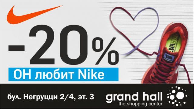 Nike: 20% скидки