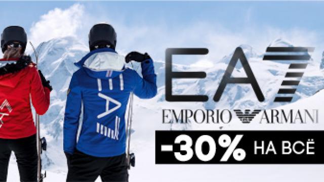 EA7 Emporio Armani: – 30% на коллекцию FW 18/19