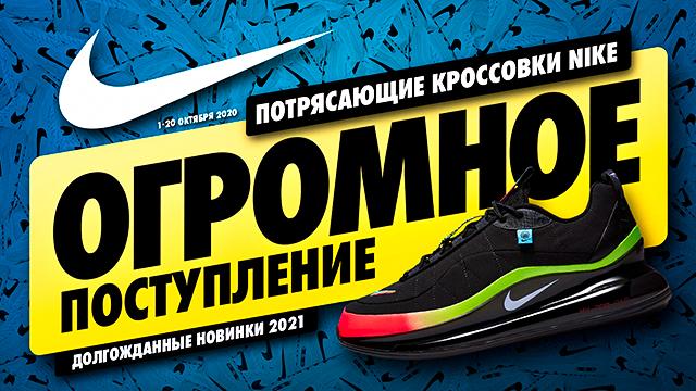 Nike: мировая премьера кроссовок 2021 в Молдове
