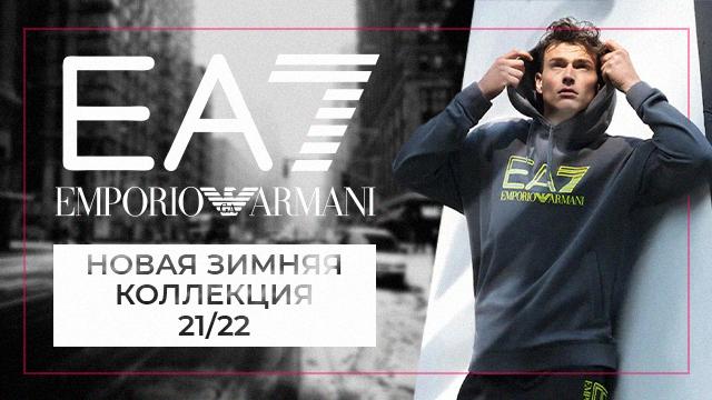 SPORTLANDIA: зимняя коллекция EA7 Emporio Armani уже в продаже
