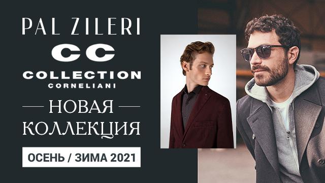 PAL ZILERI: новая коллекция мужской одежды премиум класса 2021 года
