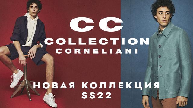 Corneliani: новая мужская коллекция 2022 года 